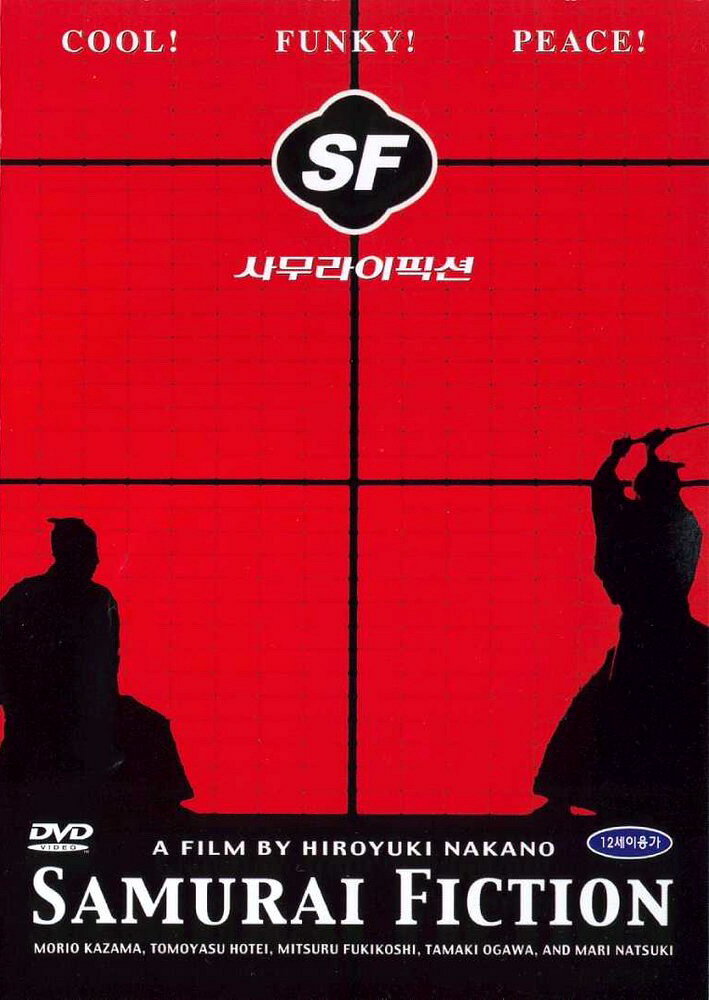 Смотреть Самурайская история (1998) на шдрезка