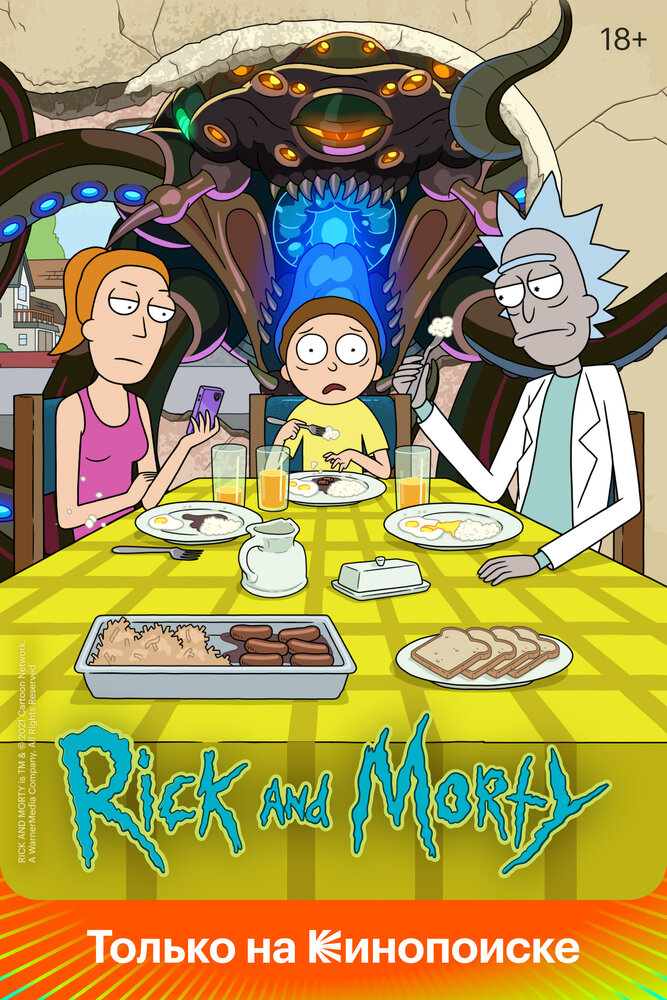 Смотреть Рик и Морти (2013) на шдрезка