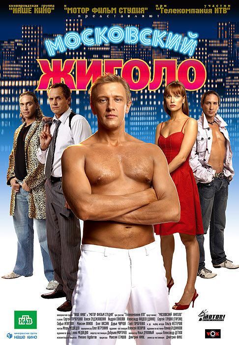 Смотреть Московский жиголо (2008) на шдрезка