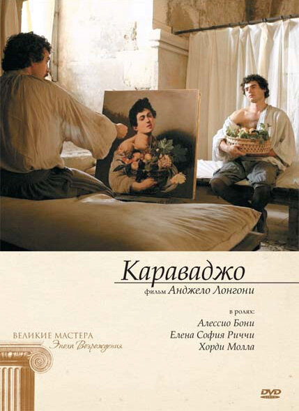 Смотреть Караваджо (2007) на шдрезка
