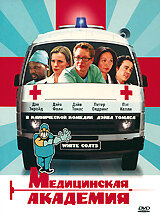 Смотреть Медицинская академия (2004) на шдрезка