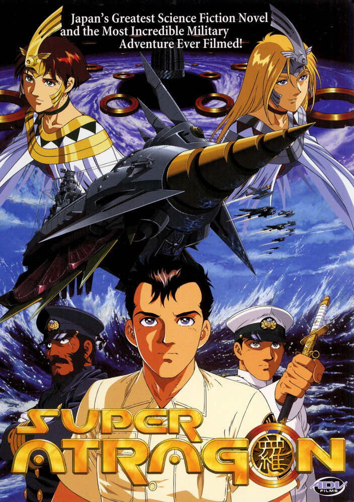 Смотреть Супер Атрагон (1995) на шдрезка