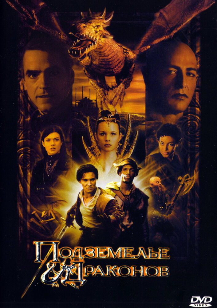 Смотреть Подземелье драконов (2000) на шдрезка