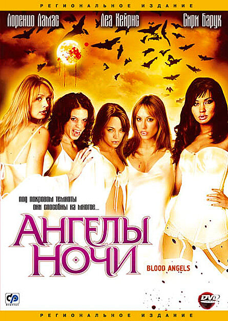 Смотреть Ангелы ночи (2005) на шдрезка