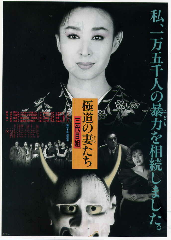 Смотреть Gokudo no onna-tachi: San-daime ane (1989) на шдрезка