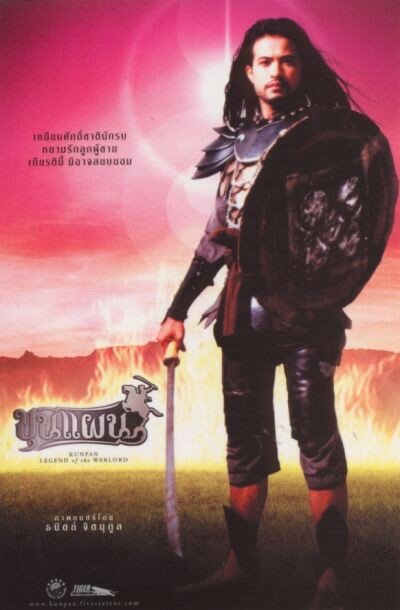 Смотреть Кунпан. Легенда о воине (2002) на шдрезка
