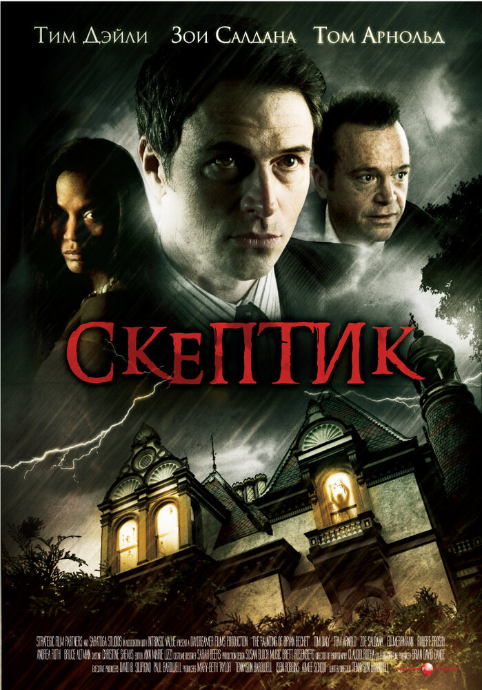 Смотреть Скептик (2007) на шдрезка