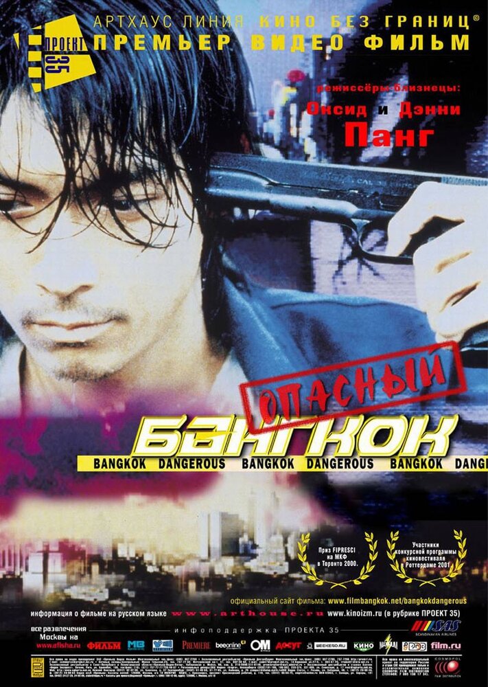 Смотреть Опасный Бангкок (1999) на шдрезка