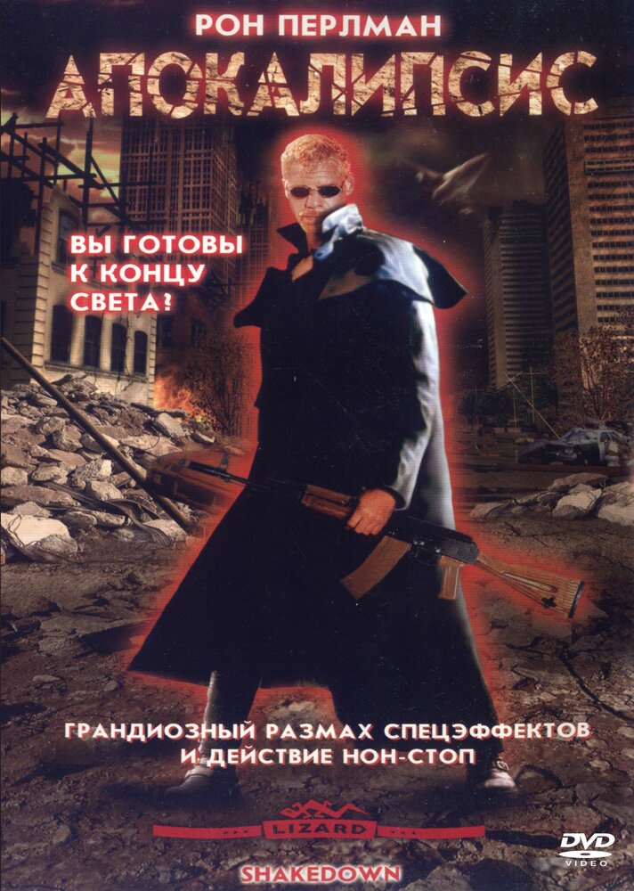 Смотреть Апокалипсис (2002) на шдрезка
