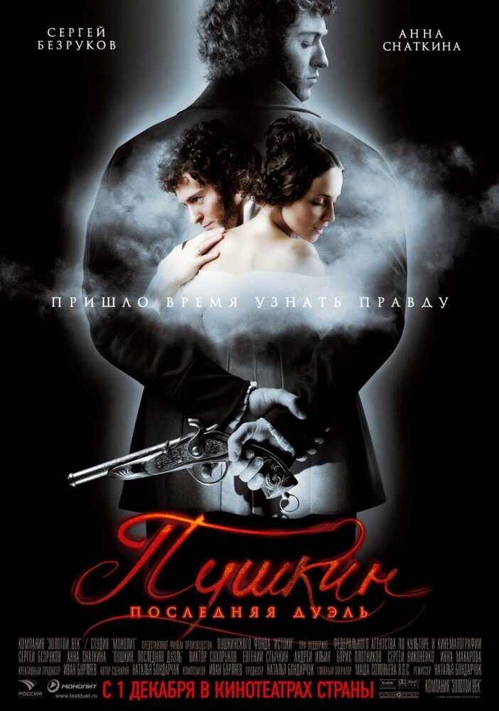 Смотреть Пушкин: Последняя дуэль (2006) на шдрезка