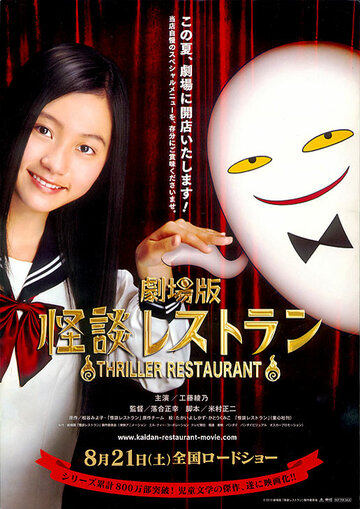 Смотреть Ресторан ужасов (2010) онлайн в HD качестве 720p