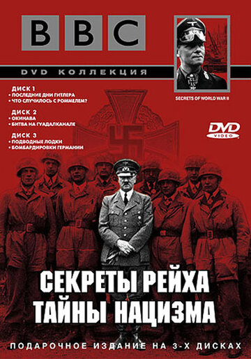 Смотреть BBC: Секреты Рейха. Тайны нацизма (1998) онлайн в Хдрезка качестве 720p