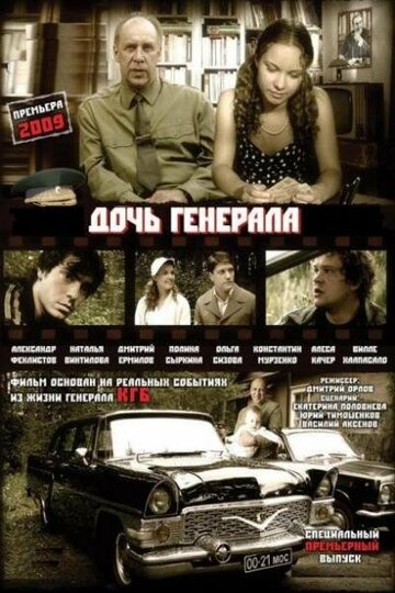 Смотреть Дочь генерала – Татьяна (2008) онлайн в Хдрезка качестве 720p