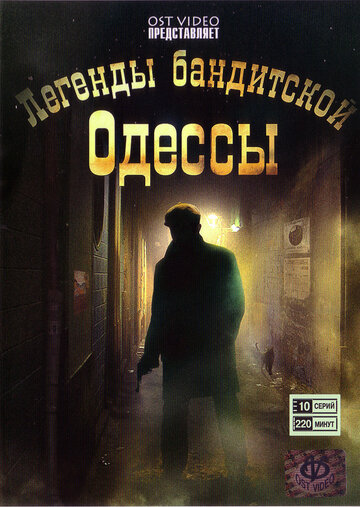 Смотреть Легенды бандитской Одессы (2008) онлайн в Хдрезка качестве 720p