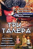 Смотреть Три талера (2005) онлайн в Хдрезка качестве 720p