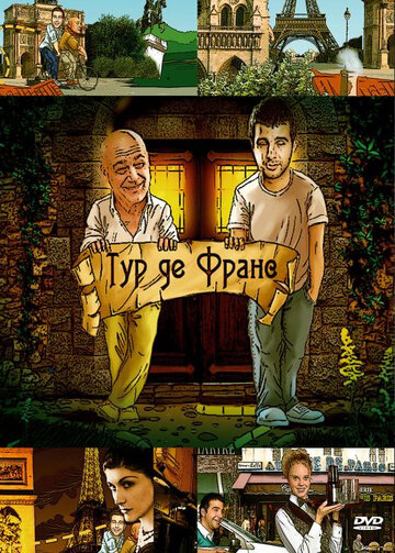 Смотреть Тур де Франс (2010) онлайн в Хдрезка качестве 720p