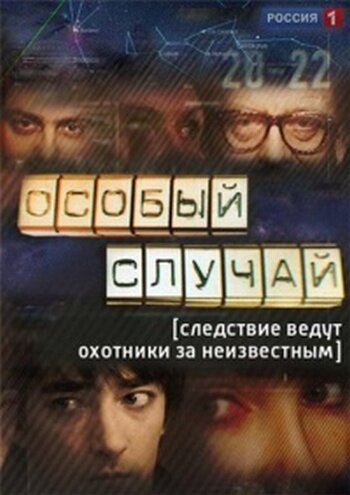 Смотреть Особый случай (2013) онлайн в Хдрезка качестве 720p