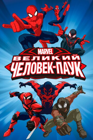 Смотреть hdrezka Великий Человек-паук (2012) онлайн в HD качестве 