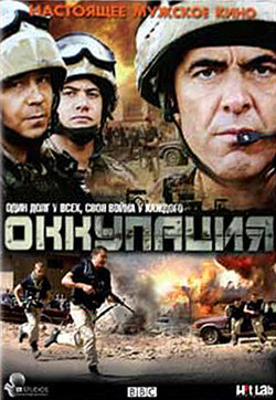 Смотреть Оккупация (2009) онлайн в Хдрезка качестве 720p