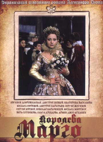 Смотреть Королева Марго (1996) онлайн в Хдрезка качестве 720p