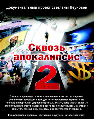 Смотреть Сквозь апокалипсис 2 (2012) онлайн в Хдрезка качестве 720p
