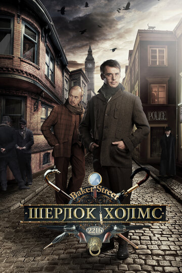 Смотреть Шерлок Холмс (2013) онлайн в Хдрезка качестве 720p