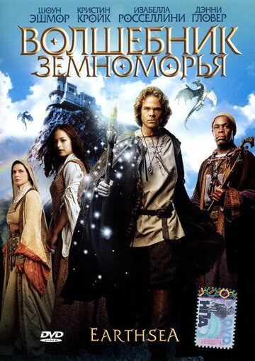 Смотреть Волшебник Земноморья (2004) онлайн в Хдрезка качестве 720p