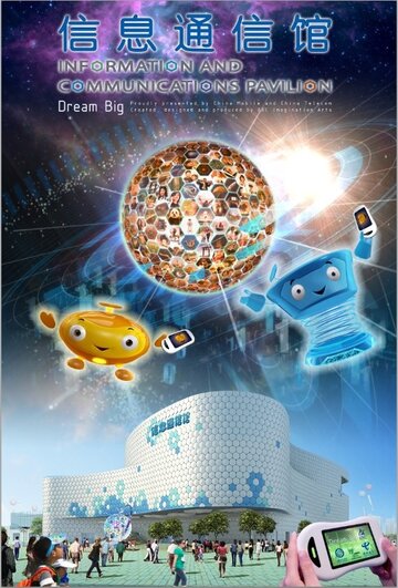 Смотреть Dream Big (2010) онлайн в HD качестве 720p