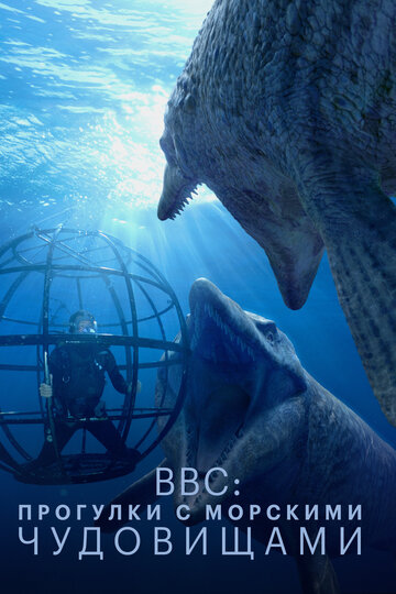 Смотреть BBC: Прогулки с морскими чудовищами (2003) онлайн в Хдрезка качестве 720p