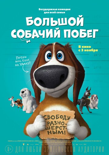 Смотреть Большой собачий побег (2016) онлайн в HD качестве 720p