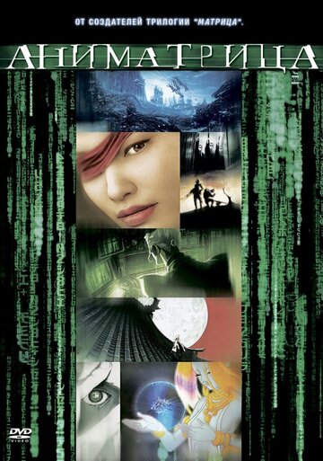 Смотреть Аниматрица: Второе возрождение – Часть 2 (2003) онлайн в HD качестве 720p