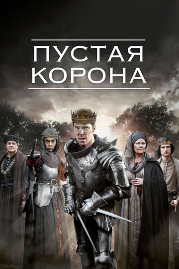 Смотреть hdrezka Пустая корона (2012) онлайн в HD качестве 