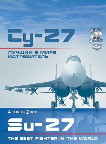 Смотреть Су-27. Лучший в мире истребитель (2010) онлайн в Хдрезка качестве 720p