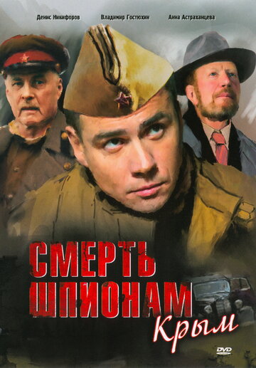 Смотреть Смерть шпионам: Крым (2008) онлайн в Хдрезка качестве 720p