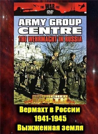 Смотреть Вермахт в России 1941-1945 (1999) онлайн в Хдрезка качестве 720p