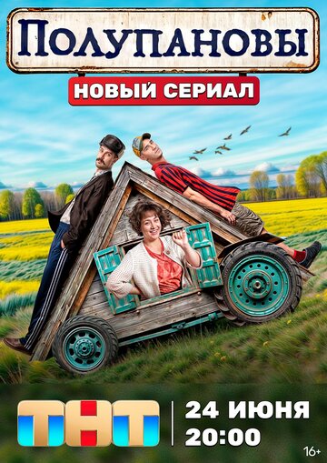 Смотреть Полупановы (2024) онлайн в Хдрезка качестве 720p