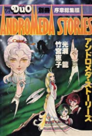 Смотреть Andromeda Stories (1982) онлайн в HD качестве 720p