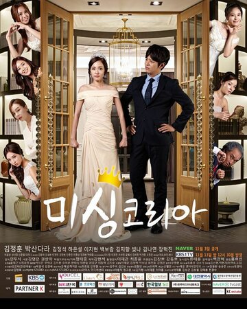 Смотреть Пропавшая Корея (2015) онлайн в Хдрезка качестве 720p