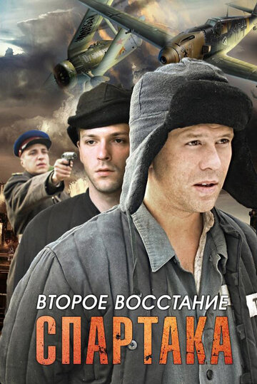 Смотреть Второе восстание Спартака (2012) онлайн в Хдрезка качестве 720p