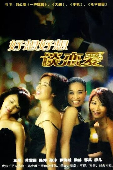 Смотреть С нетерпением жду любви (2004) онлайн в Хдрезка качестве 720p