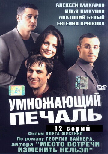 Смотреть Умножающий печаль (2005) онлайн в Хдрезка качестве 720p