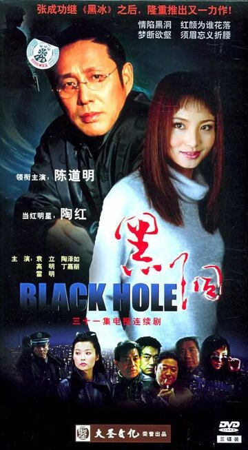 Смотреть Чёрная дыра (2001) онлайн в Хдрезка качестве 720p