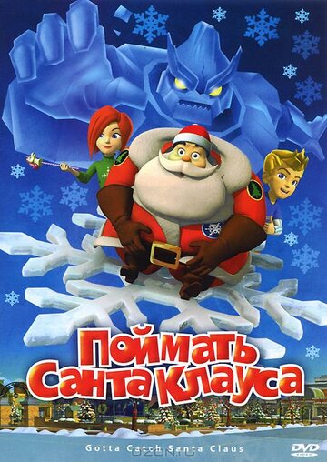 Смотреть Поймать Санта Клауса (2008) онлайн в HD качестве 720p
