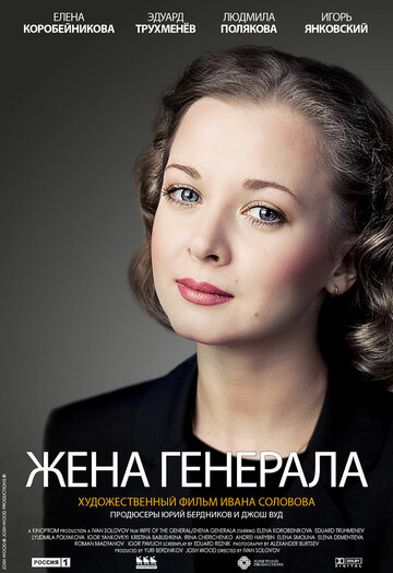 Смотреть hdrezka Жена генерала (2011) онлайн в HD качестве 