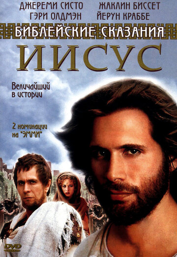 Смотреть Иисус. Бог и человек (1999) онлайн в Хдрезка качестве 720p