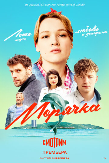 Смотреть Морячка (2022) онлайн в Хдрезка качестве 720p