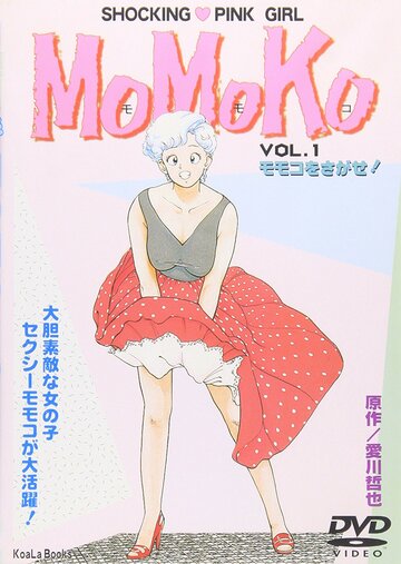 Смотреть Momoko (1990) онлайн в Хдрезка качестве 720p