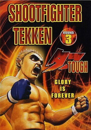 Смотреть Shootfighter Tekken: Round 3 (1990) онлайн в HD качестве 720p